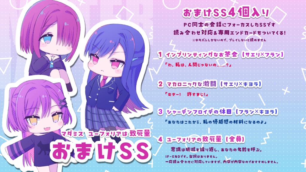 ユーフォリアは致死量◆資料集&おまけSS