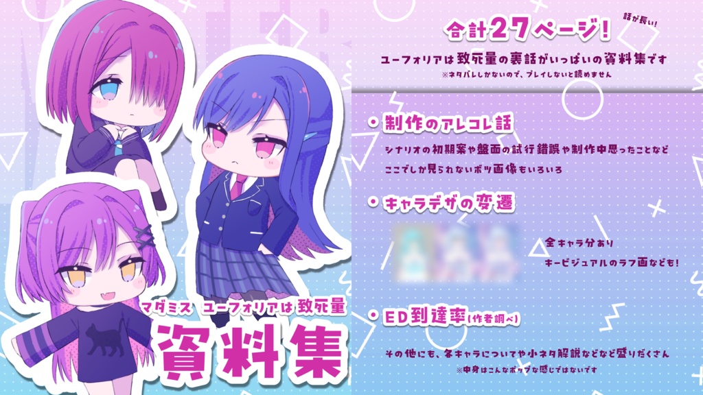 ユーフォリアは致死量◆資料集&おまけSS