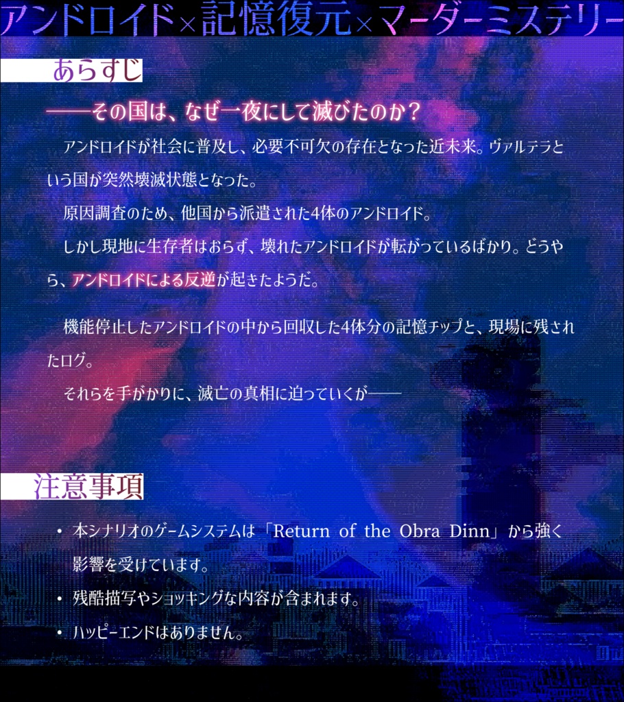 【マーダーミステリー】死の国は機械仕掛け