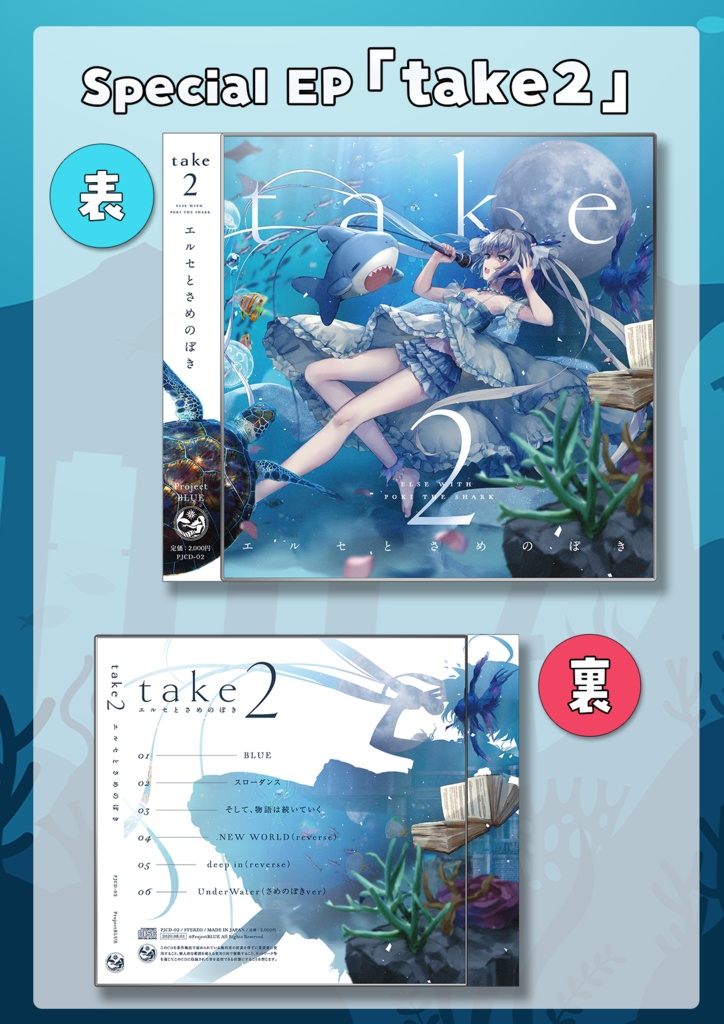 でおすすめアイテム。 エルセとさめのぽき 「take2」CD アニメ