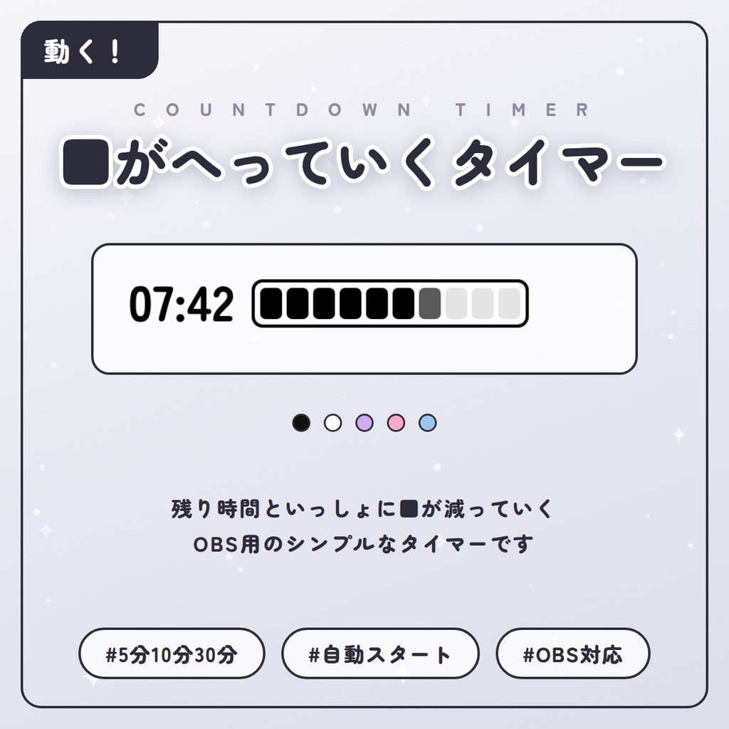 【無料】■がへっていくタイマー（5分・10分・30分）／配信者向け（YouTube・Twitch）