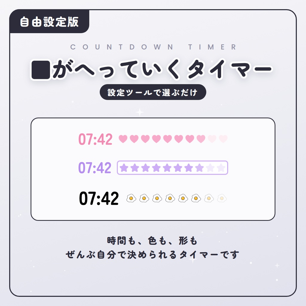 ■がへっていくタイマー 自由設定版（設定ツール付き）／配信者向け（YouTube・Twitch）