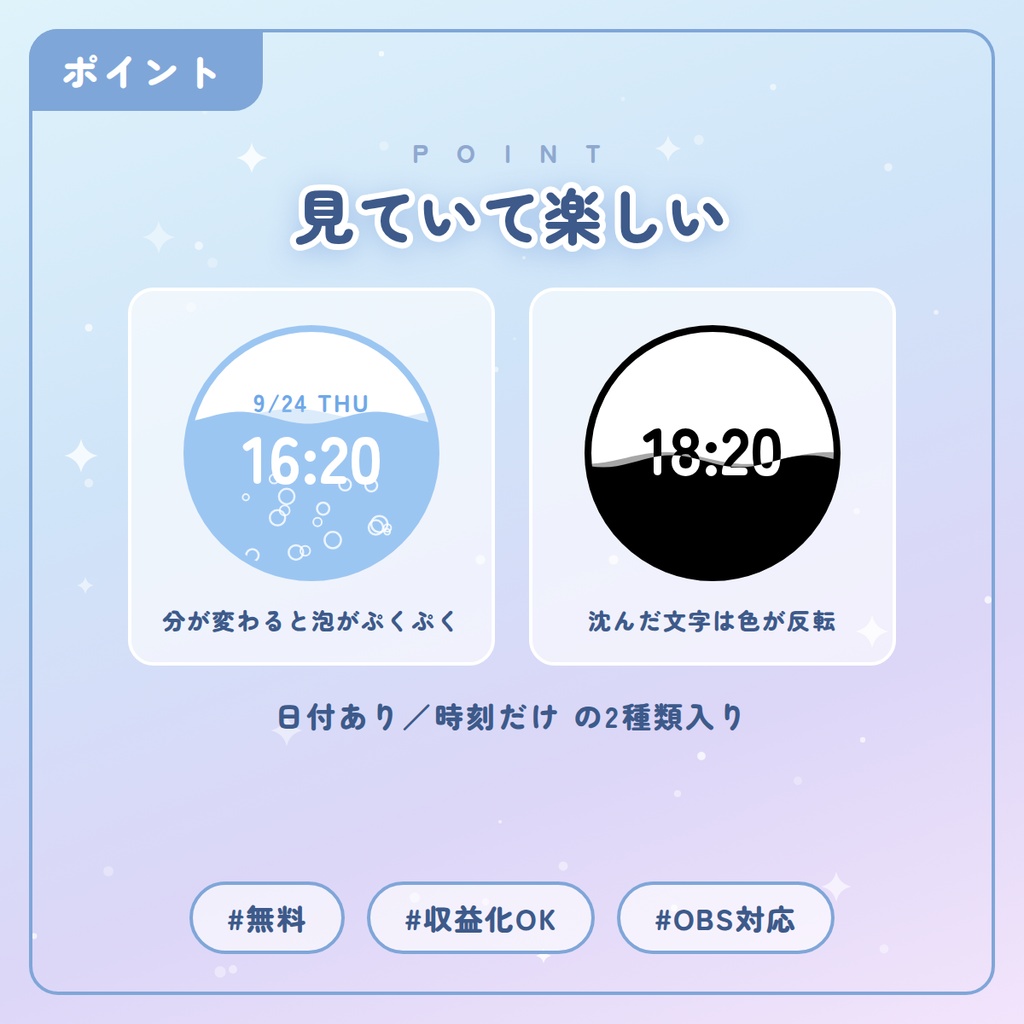 【無料】ぷくぷく水時計