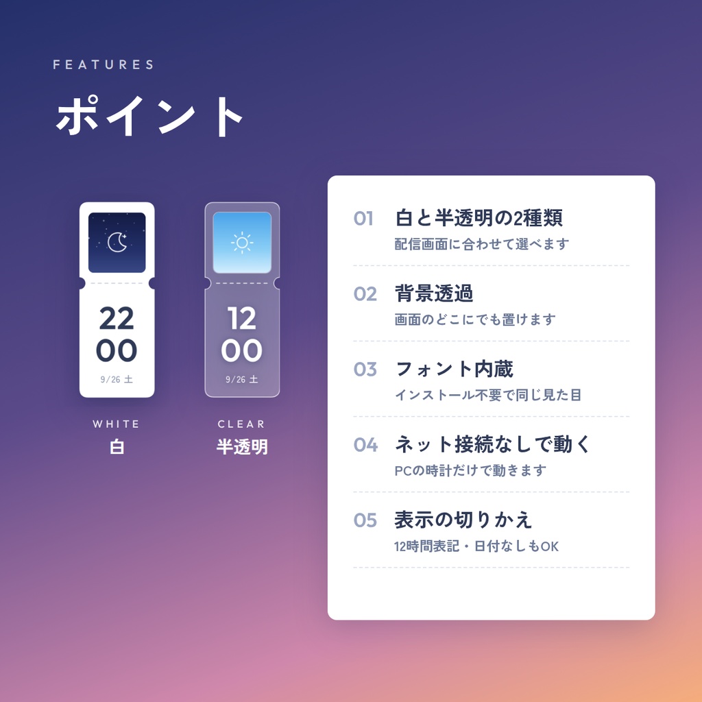 お天気時計/配信者向け(YouTube・Twitch)