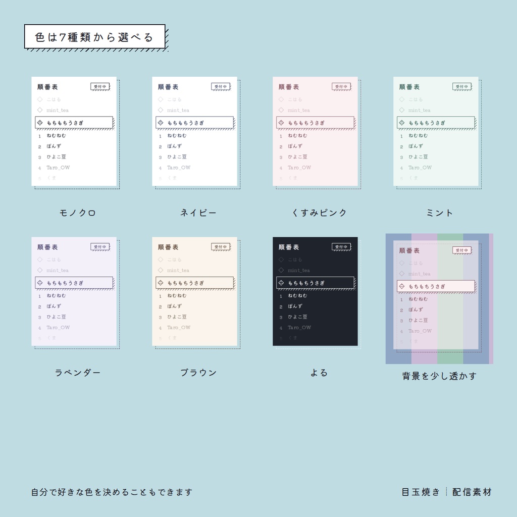 【無料】参加型リスト「順番表」/配信者向け(YouTube・Twitch)
