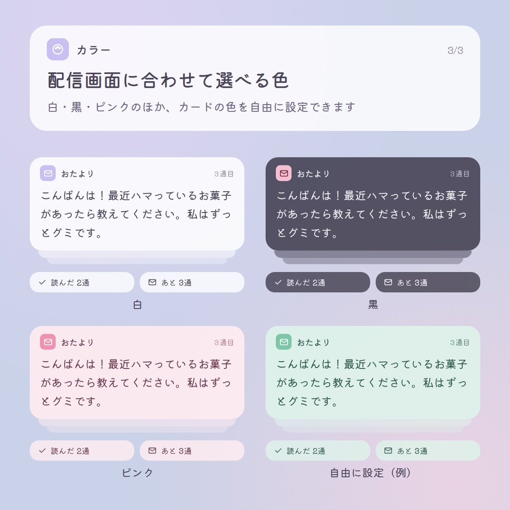 【無料】スマホ通知風 お便り読み枠/配信者向け(YouTube・Twitch)