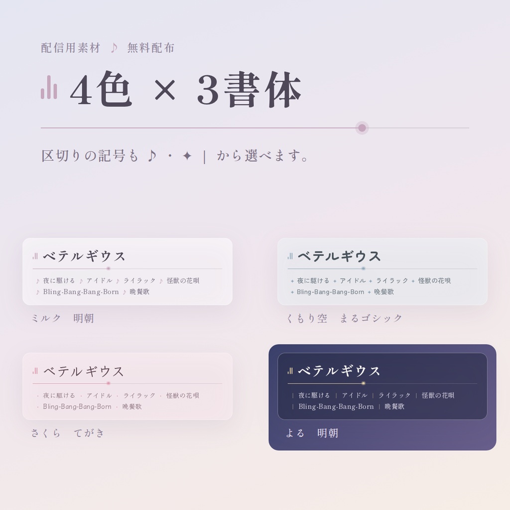 【無料】シンプルな歌枠セトリ/配信者向け(YouTube・Twitch)
