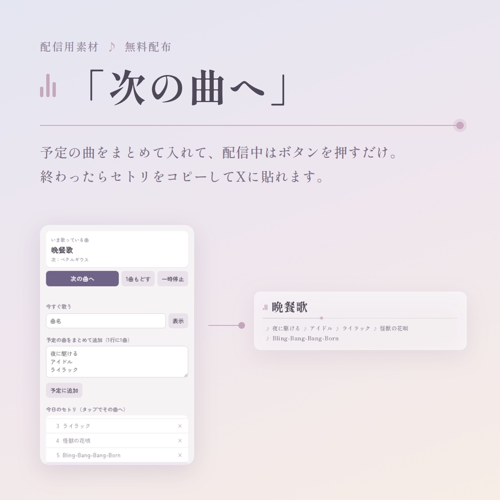 【無料】シンプルな歌枠セトリ/配信者向け(YouTube・Twitch)