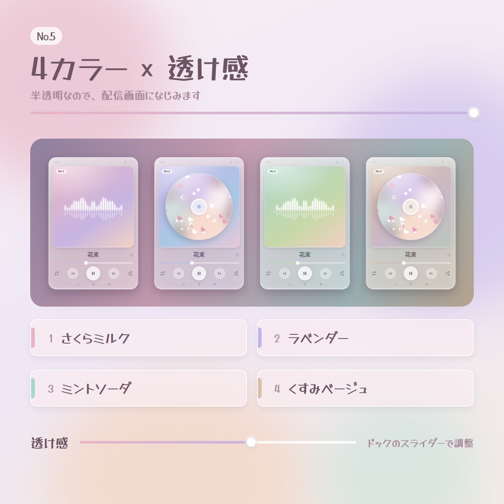 【無料】音楽プレイヤー風セットリスト素材/配信者向け(YouTube・Twitch)