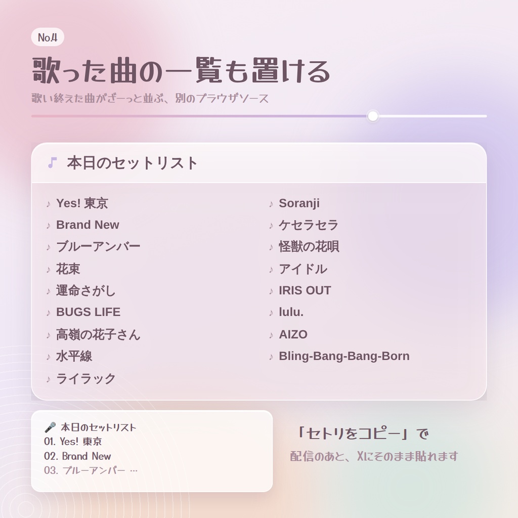 【無料】音楽プレイヤー風セットリスト素材/配信者向け(YouTube・Twitch)