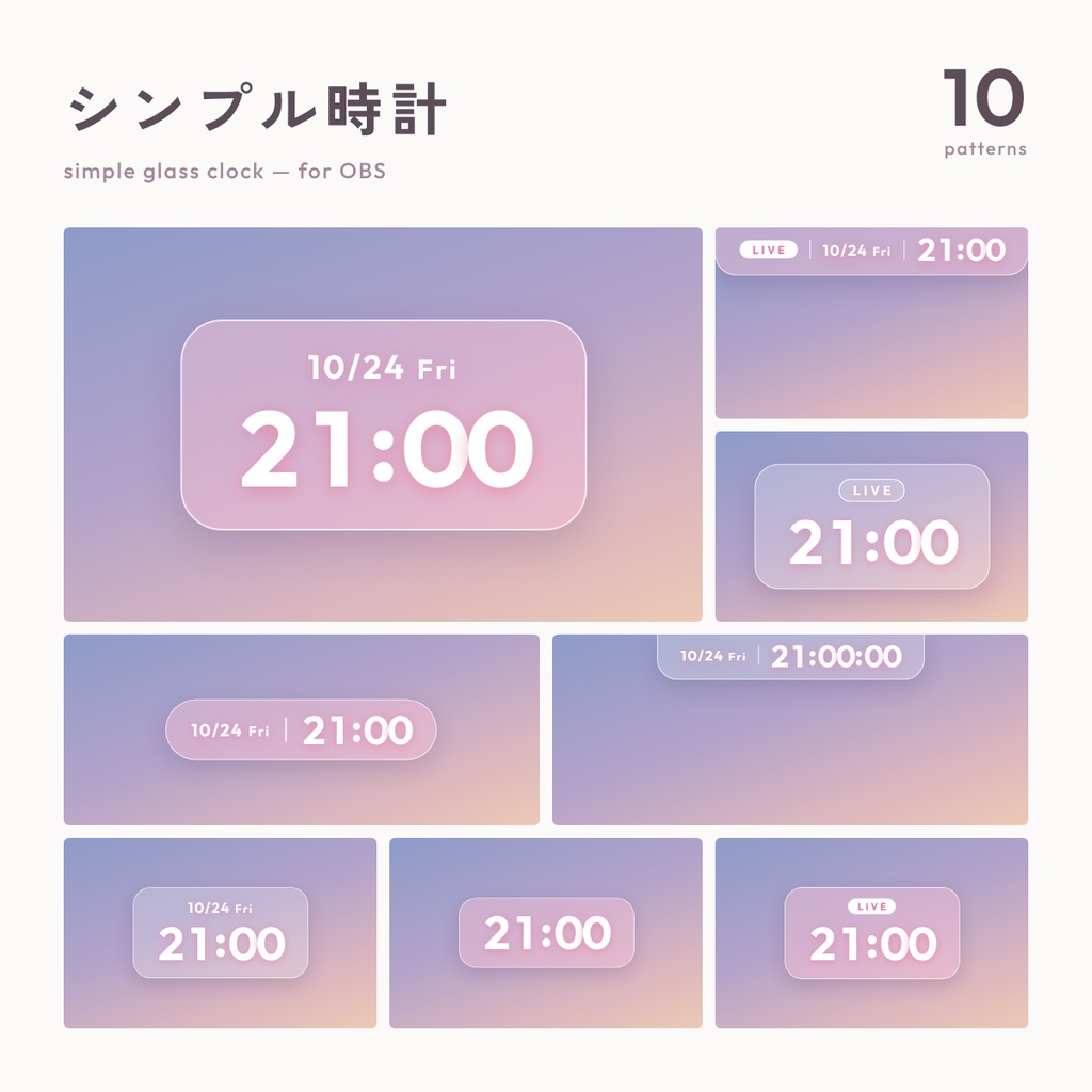 【無料】シンプル時計／配信者向け（YouTube・Twitch）