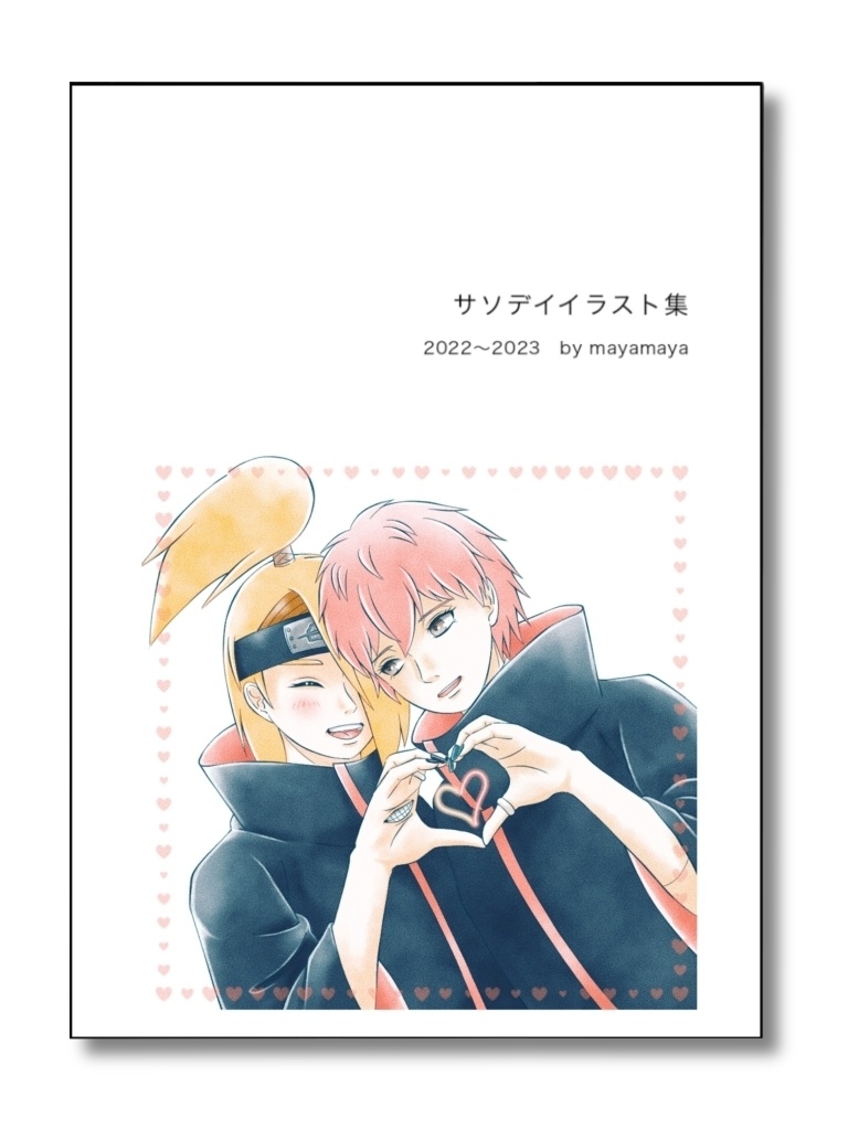 サソデイ　イラスト集