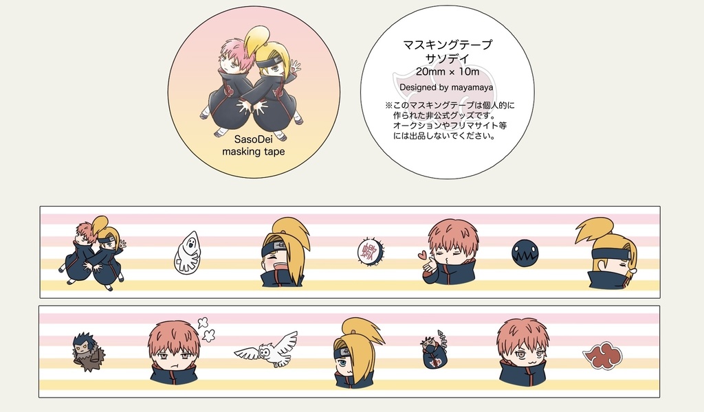 サソデイ　マスキングテープ