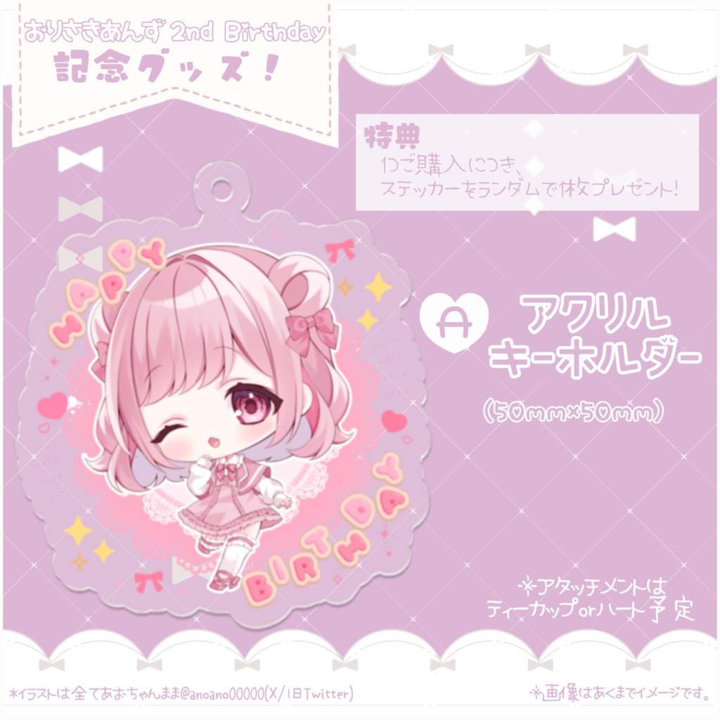 〖受注生産〗2nd Birthday記念グッズ 〖 A アクリルキーホルダー 〗
