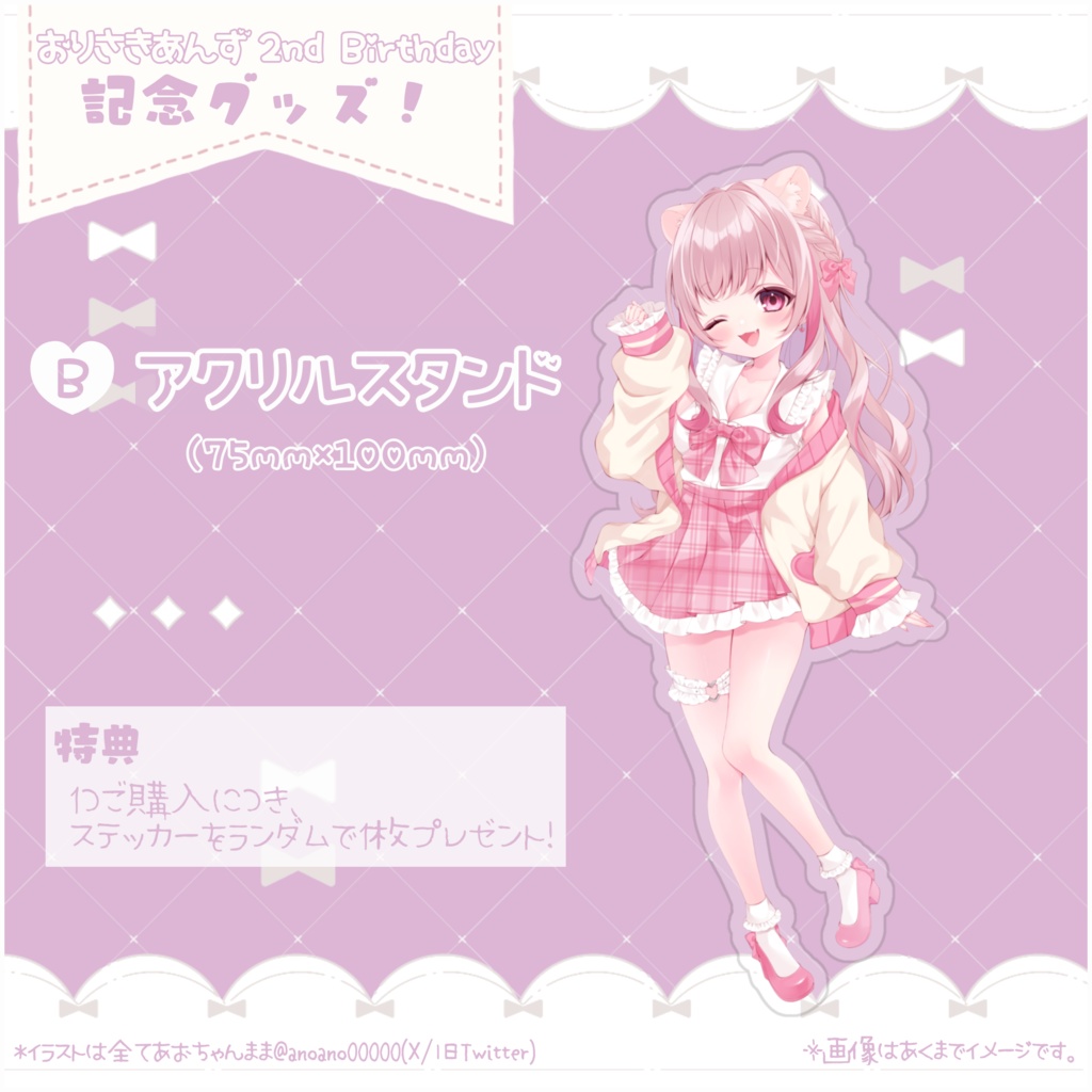 〖受注生産〗2nd Birthday記念グッズ 〖 B アクリルスタンド 〗