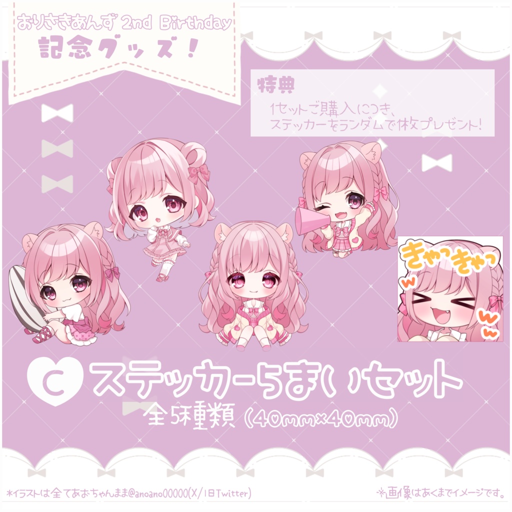 〖受注生産〗2nd Birthday記念グッズ 〖 C ステッカー5枚セット 〗