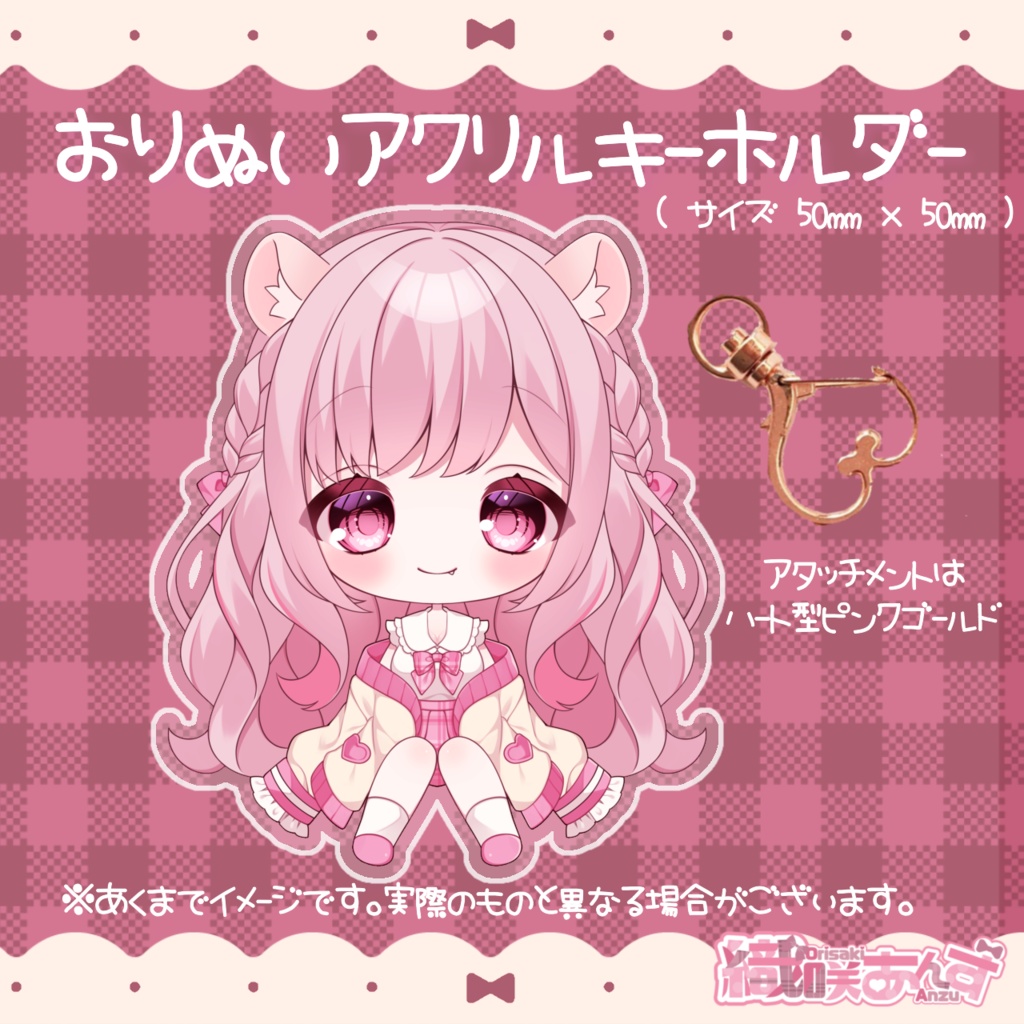 〖 再販 〗おりぬいアクリルキーホルダー♡