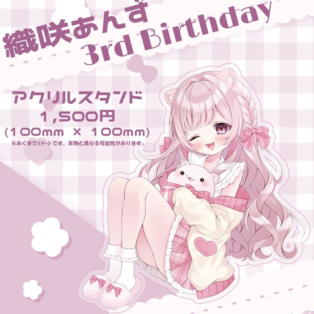 〖 受注生産 〗3rd Birthday アクリルスタンド