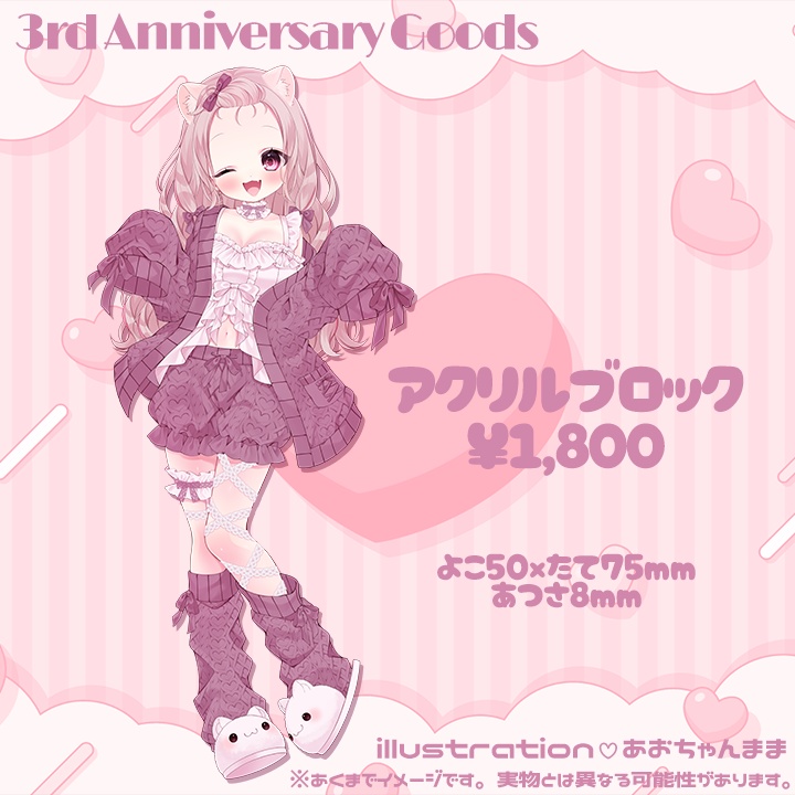 〖 受注生産 〗3rd Anniversary アクリルブロック