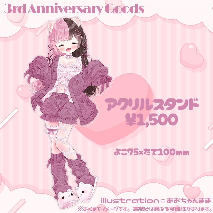 〖 受注生産 〗3rd Anniversary アクリルスタンド