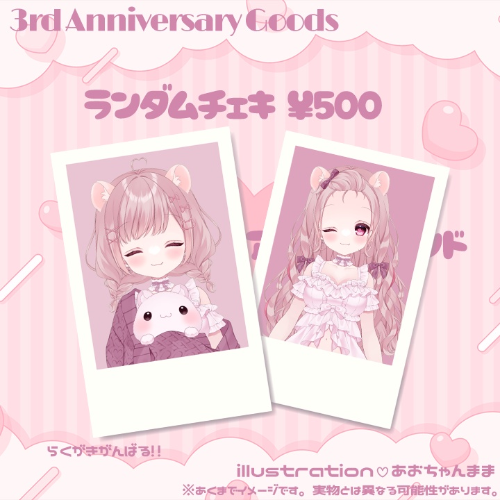 〖 受注生産 〗3rd Anniversary ランダムチェキ