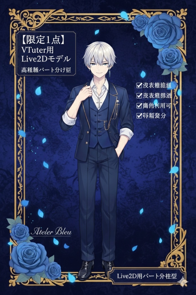 【1点限定】VTuber・TRPG用立ち絵｜銀髪のクールなホスト（背景透過PNG）｜商用利用・著作権譲渡込