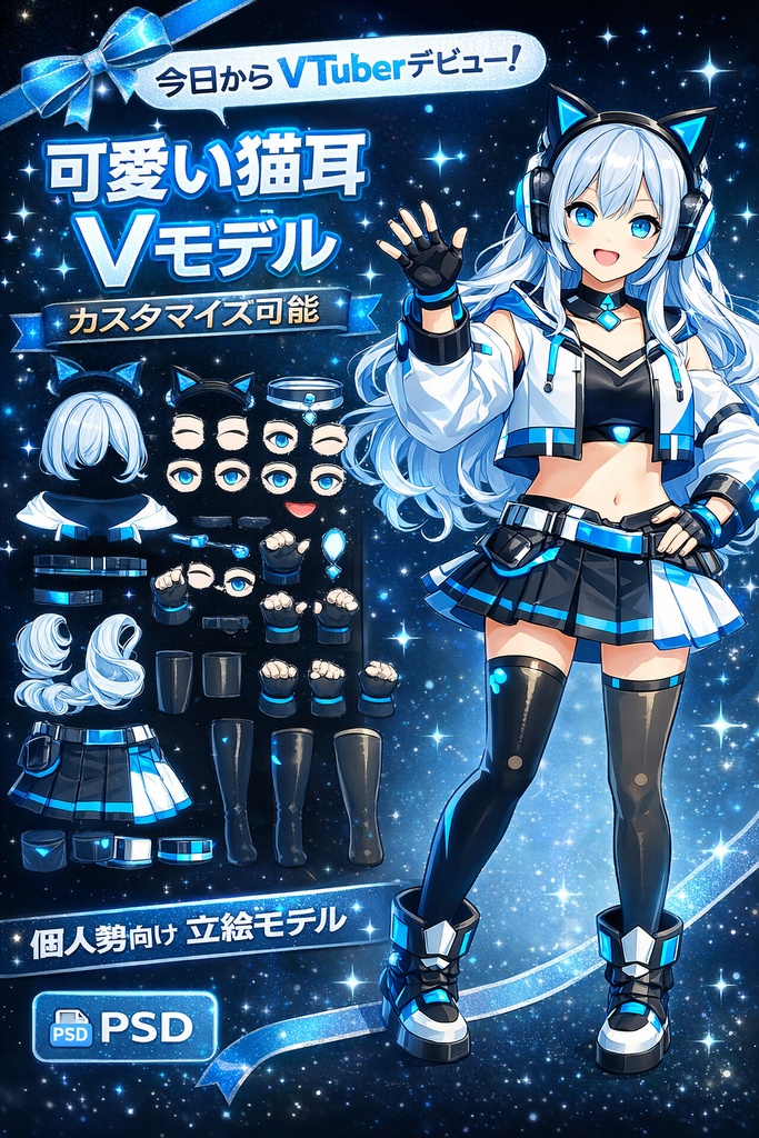 👉 VTuber向け 猫耳ゲーミングVモデルPSD|Live2D対応|即配信デビュー可能