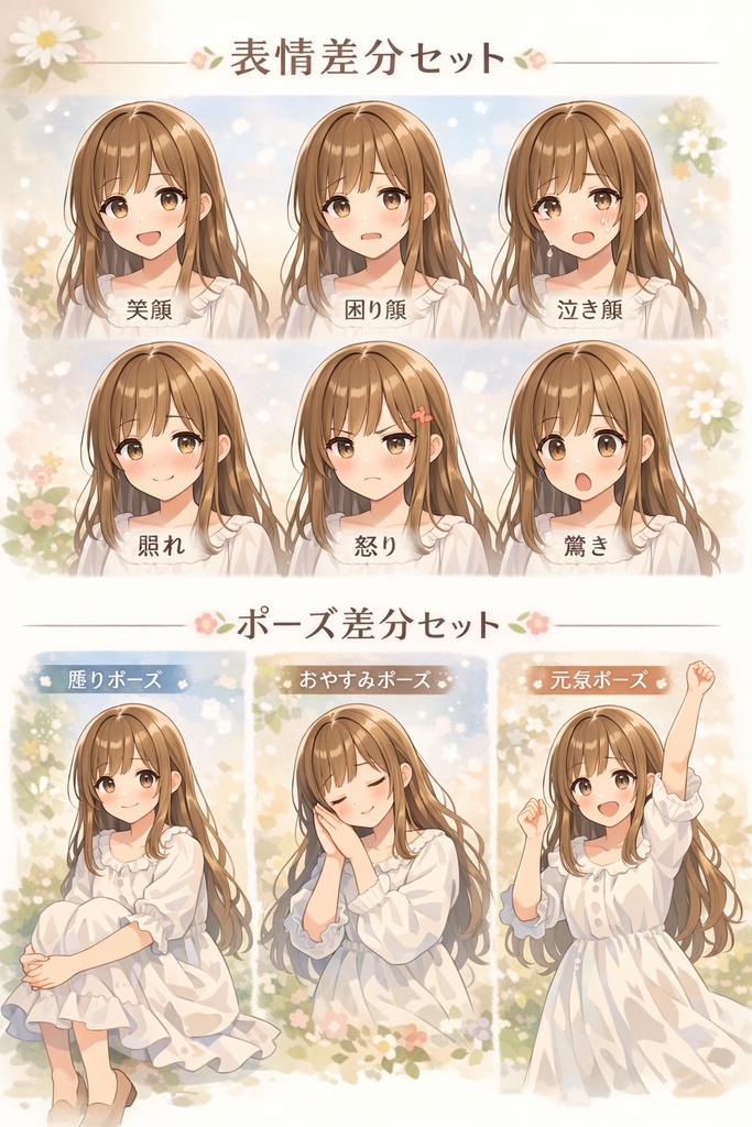 【商用利用OK】やさしい少女のVTuber立ち絵素材|高解像度・背景透過PNG・配信/TRPG対応