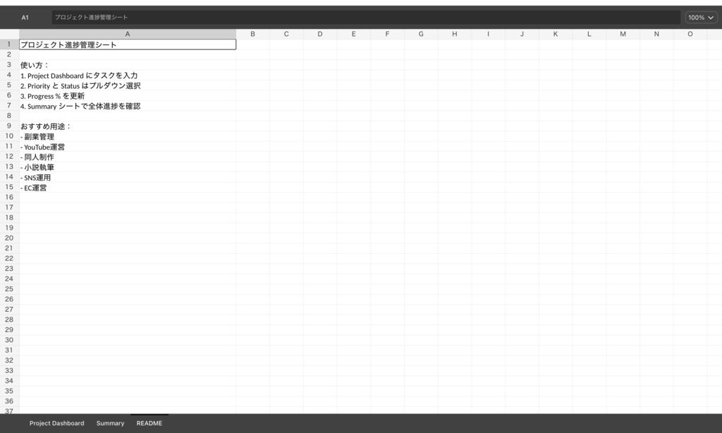 “個人クリエイター・副業向け” の進捗管理Excel