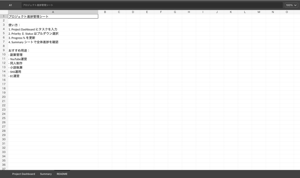 “個人クリエイター・副業向け” の進捗管理Excel