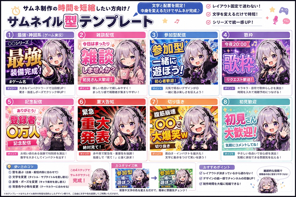サムネイル型テンプレート｜VTuber・配信者向け