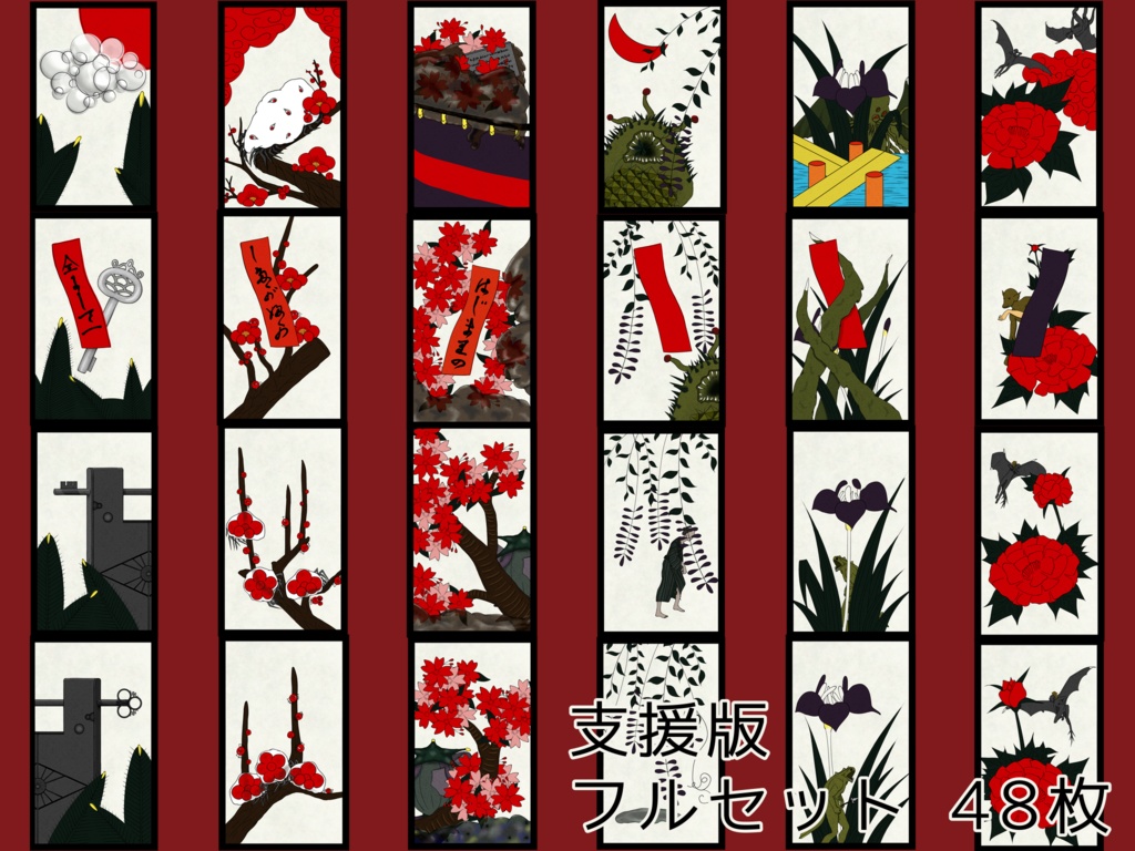 【無料版有り】クトゥルフ花札