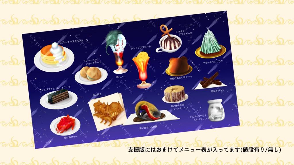 【無料版有り】クトゥルフ神話生物料理/透過素材集