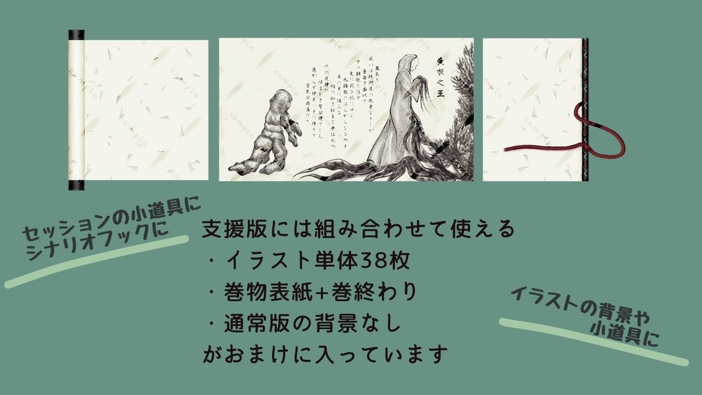 【無料版有】戯画邪神夜行絵巻