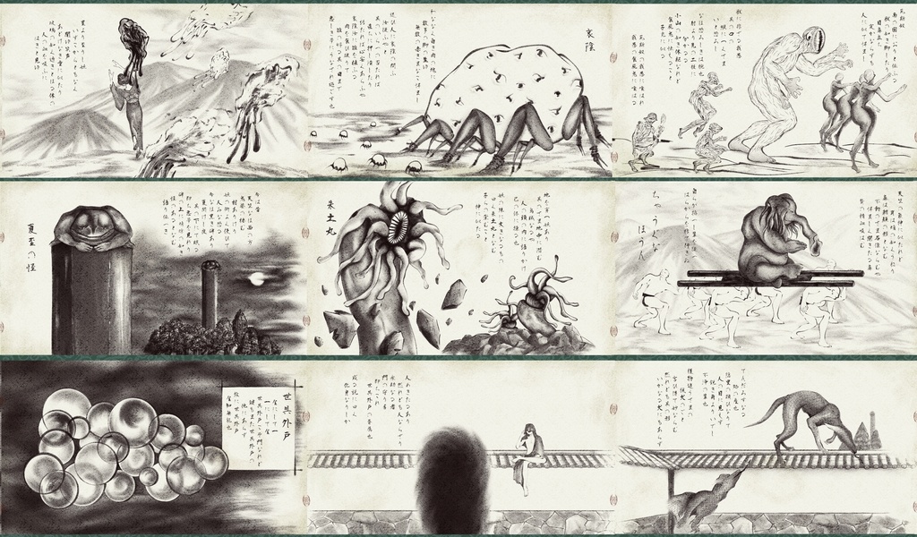 【無料版有】戯画邪神夜行絵巻