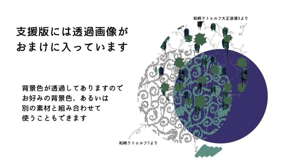 【無料版有】和柄クトウルフ大正浪漫