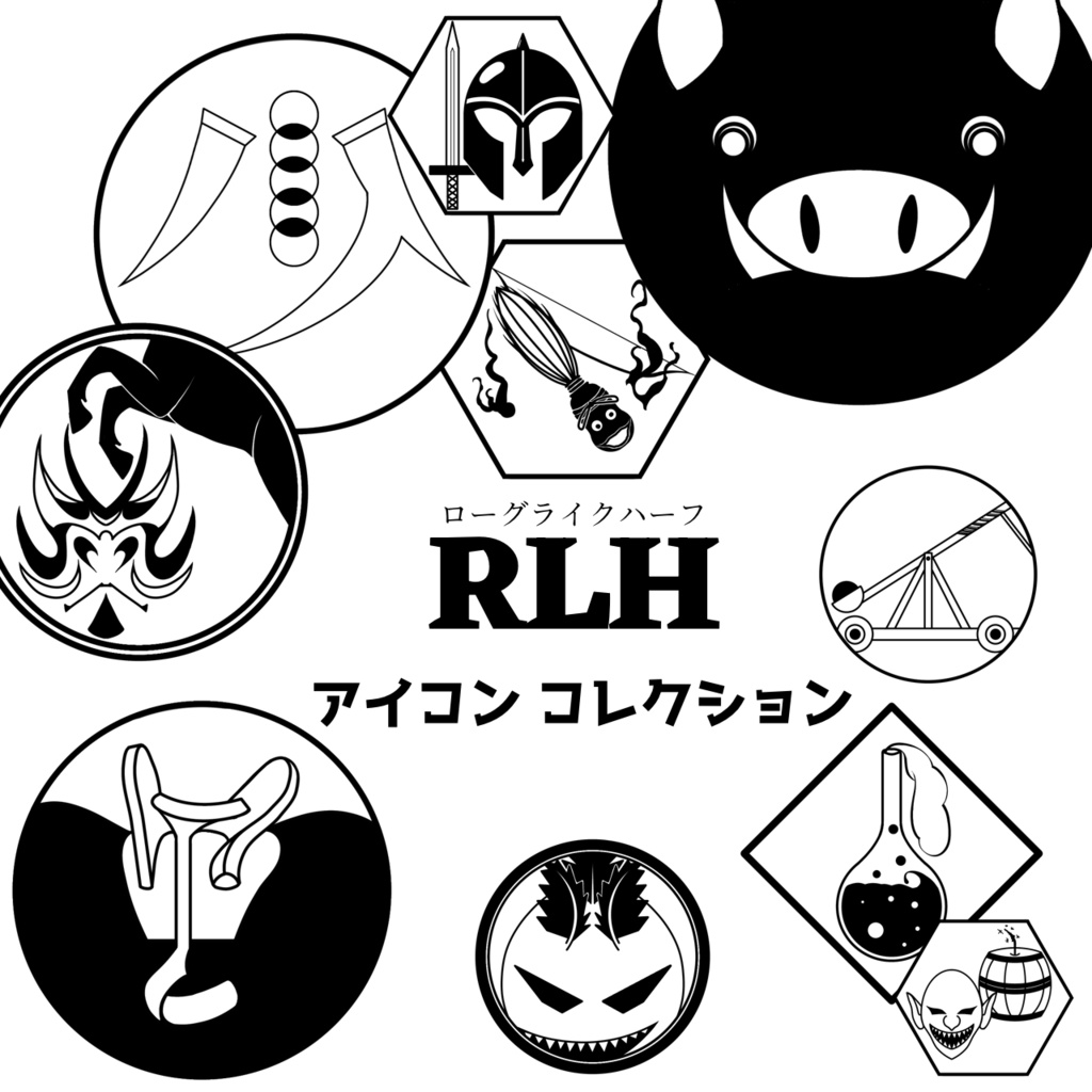 ローグライクハーフ　アイコンコレクション