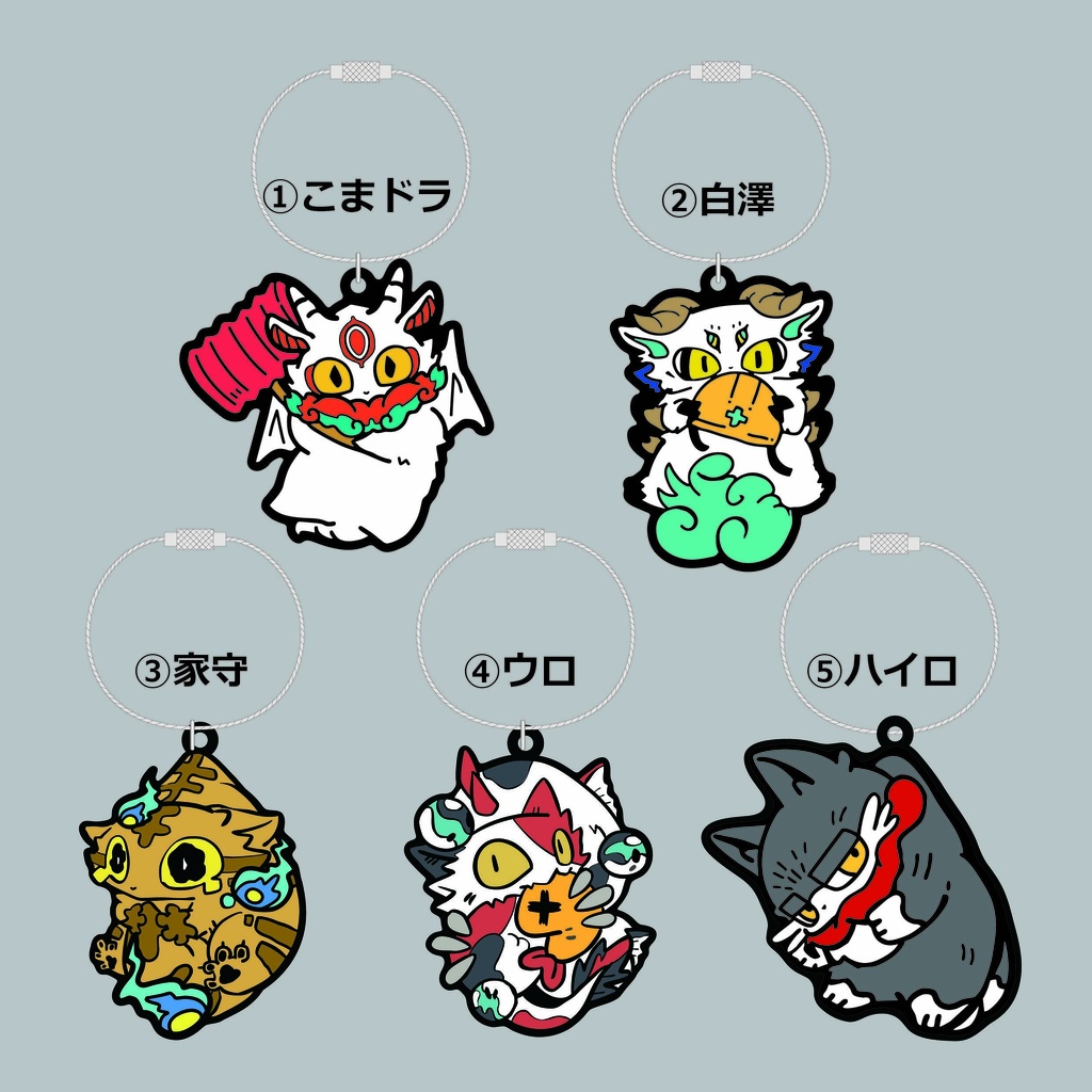 ラバーキーホルダー