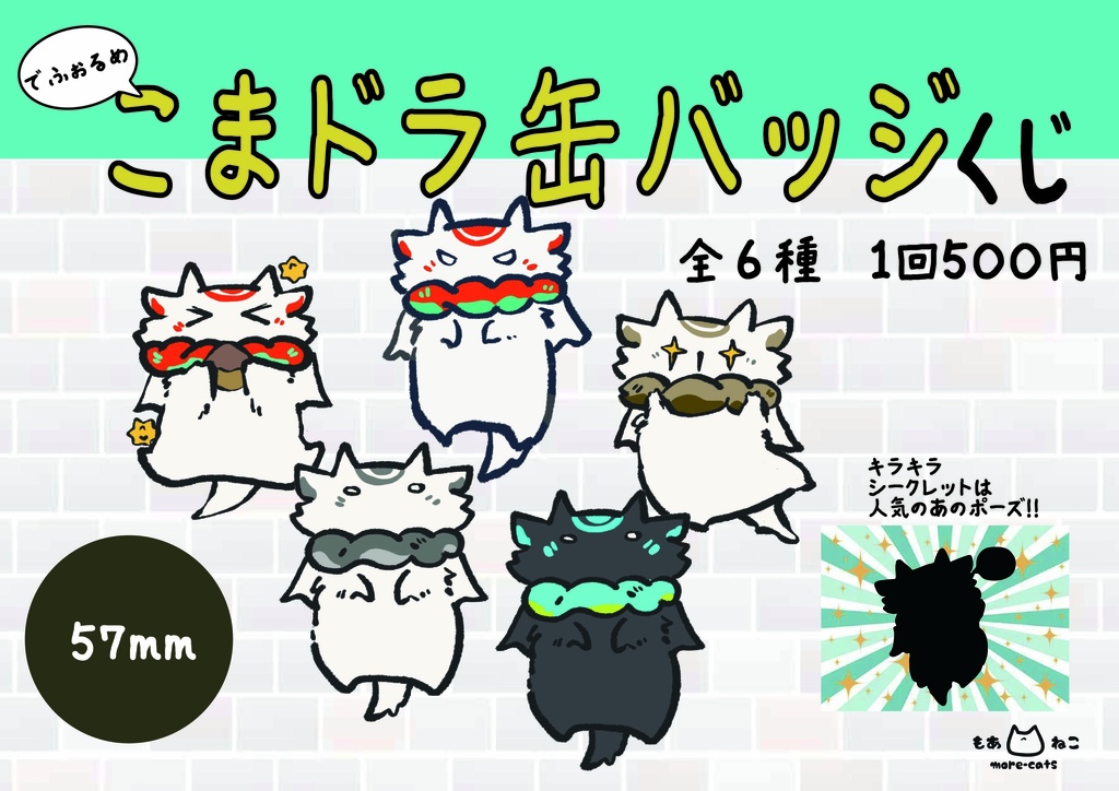 こまドラデフォルメ缶バッジ