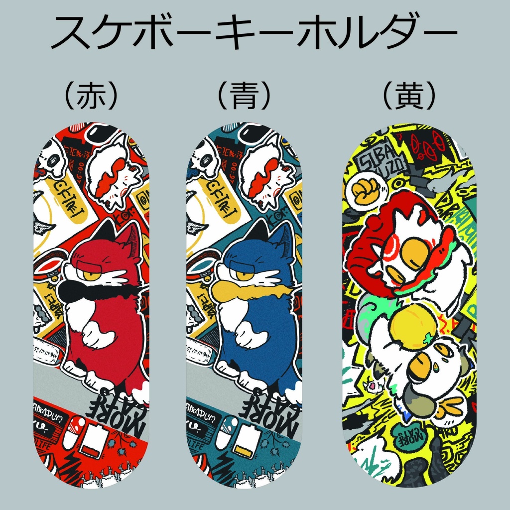 スケボーキーホルダー
