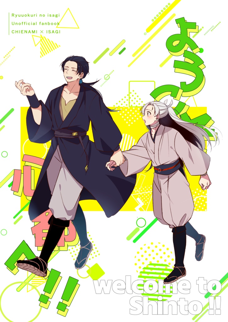 ようこそ心都へ‼︎