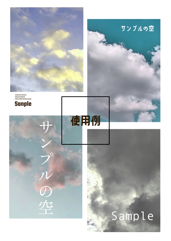 【同人誌表紙素材】空の写真10枚×4種 計40枚セット