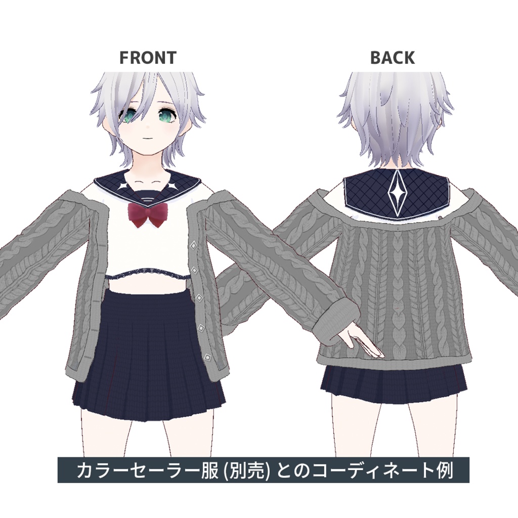【VRoid】SCHOOL CARDIGAN
