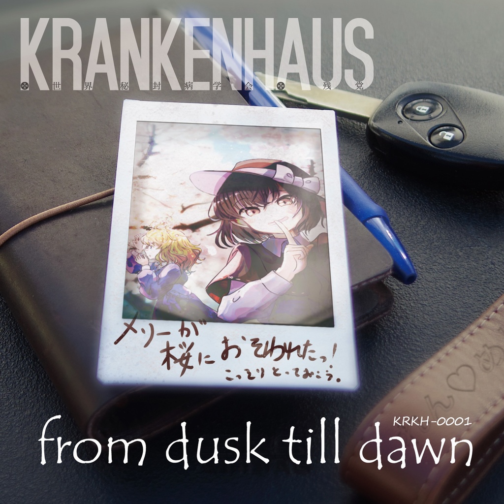from dusk till dawn / 春と修羅の境界