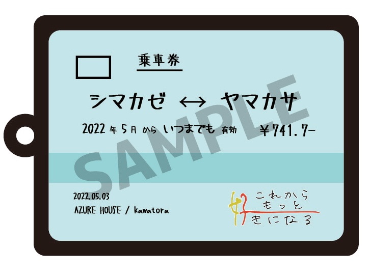 シマヤマラバーキーホルダー