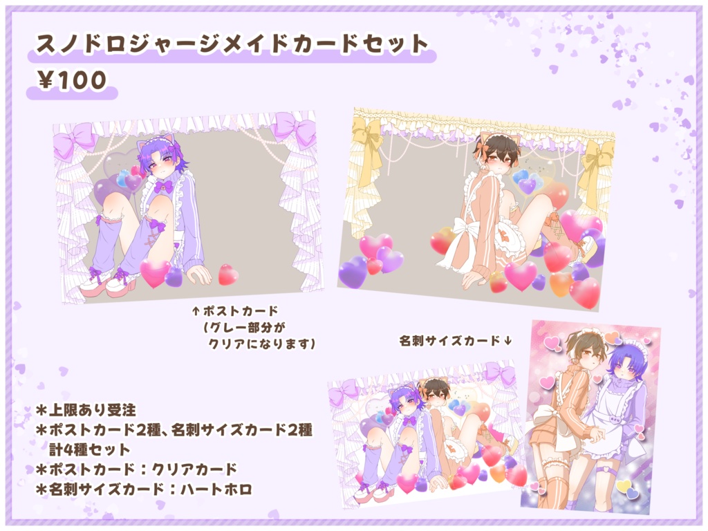 スノドロジャージメイドカードセット