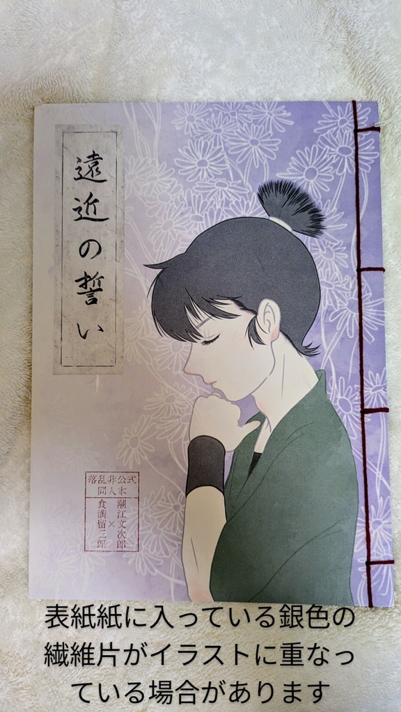 【新刊】遠近の誓い