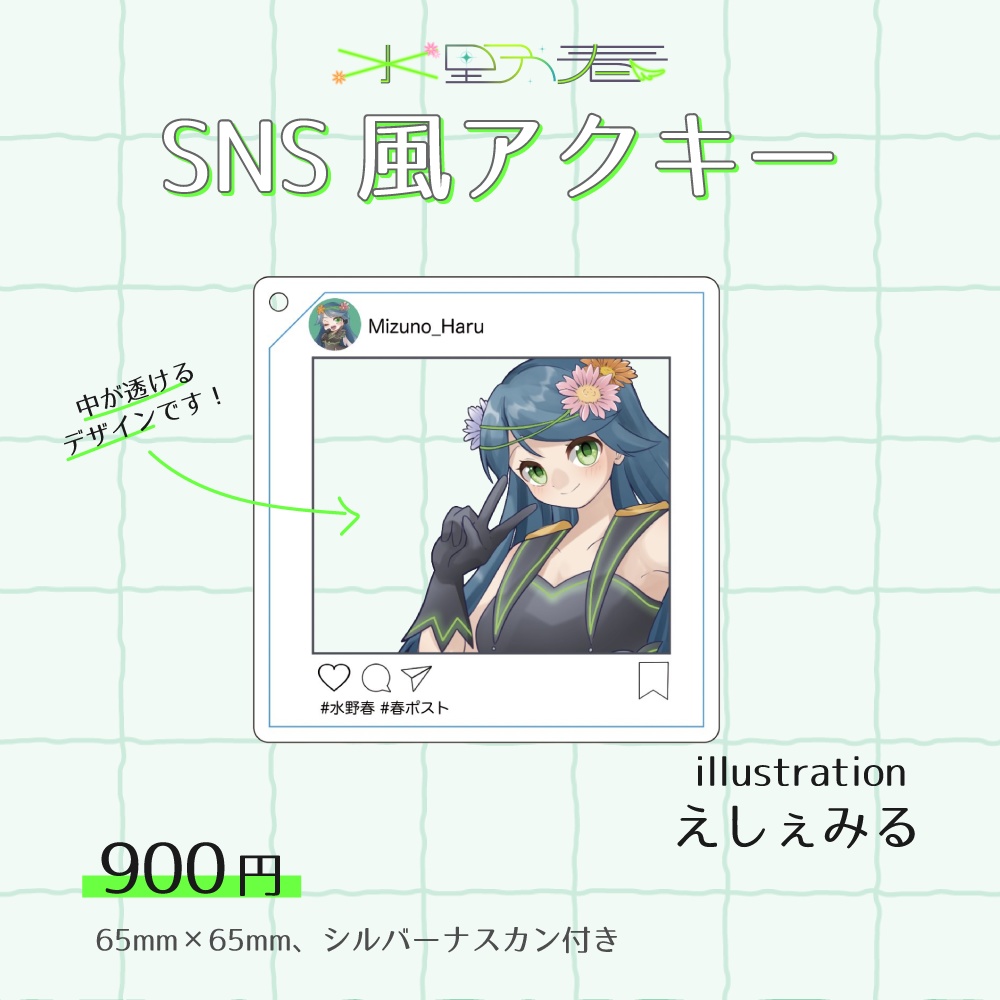 SNS風アクキー