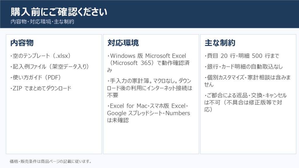給料日スタート家計簿(Windows版Excel用・手入力テンプレート)— 次の給料日まで、あといくら使える?