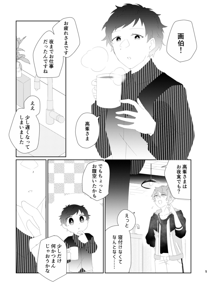 ないしょの夜ふかし み~あんどゆ~!